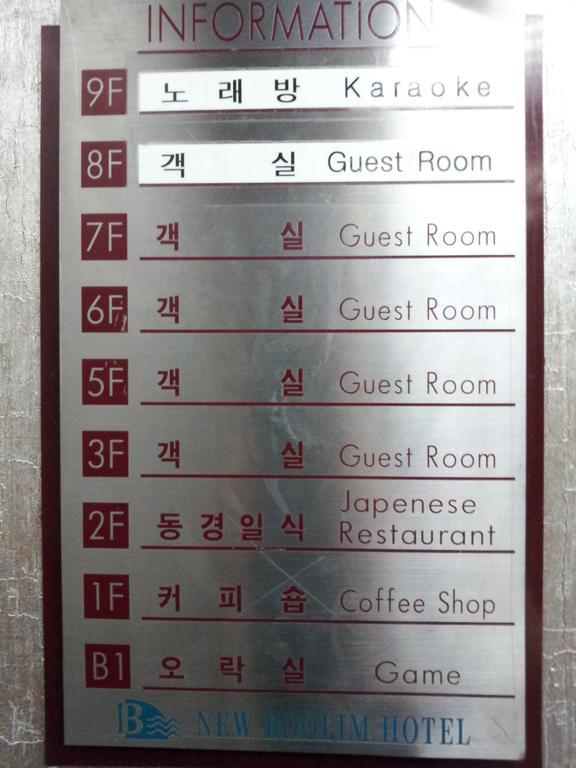 New Boolim Tourist Hotel Seul Exterior foto